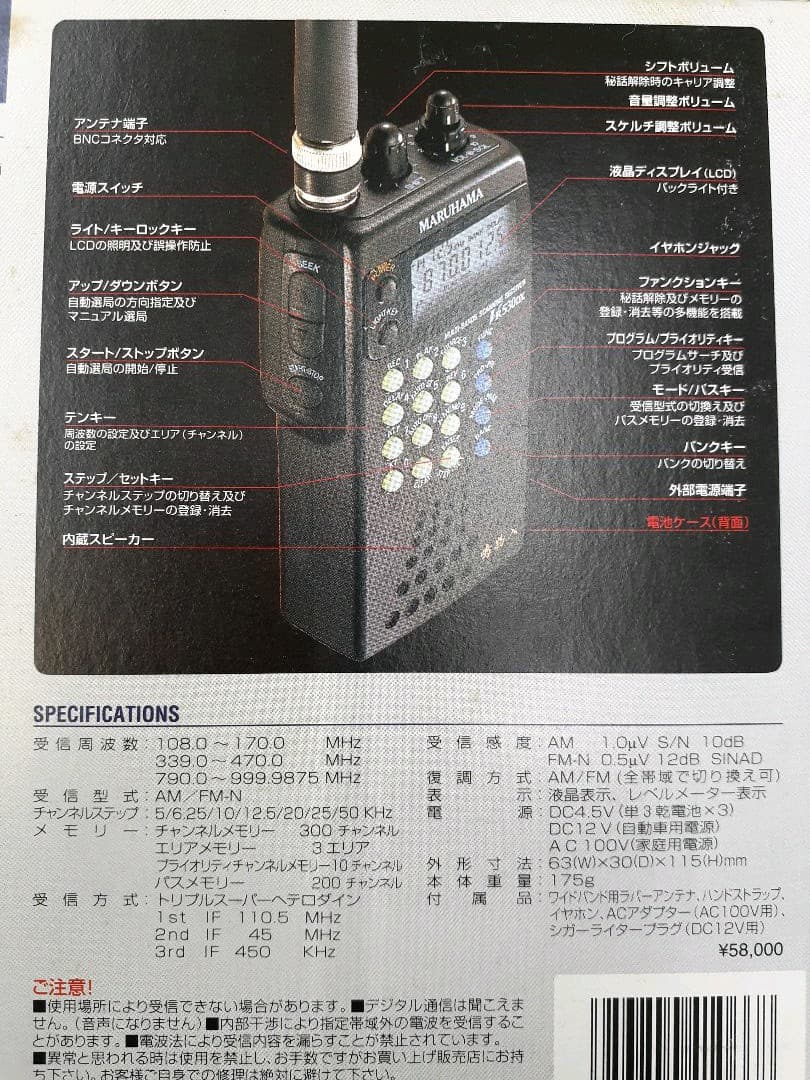 盗聴電波発見機 鳴物入 VR530DX(新品)