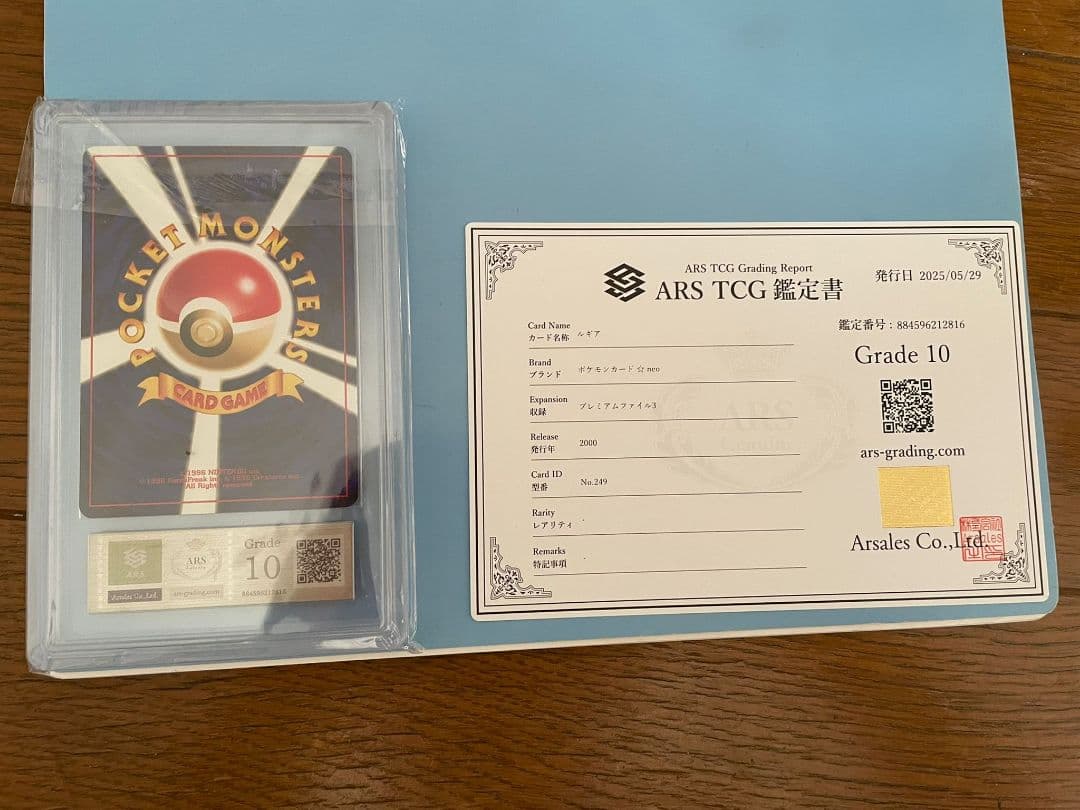 ルギア : 旧裏 [No.249](ポケモンカード★neo「プレミアムファイル