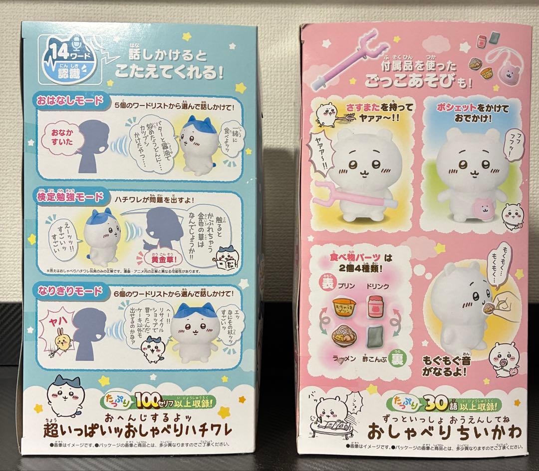 新品未開封 おしゃべりちいかわ おしゃべりハチワレ セット おまけ付き