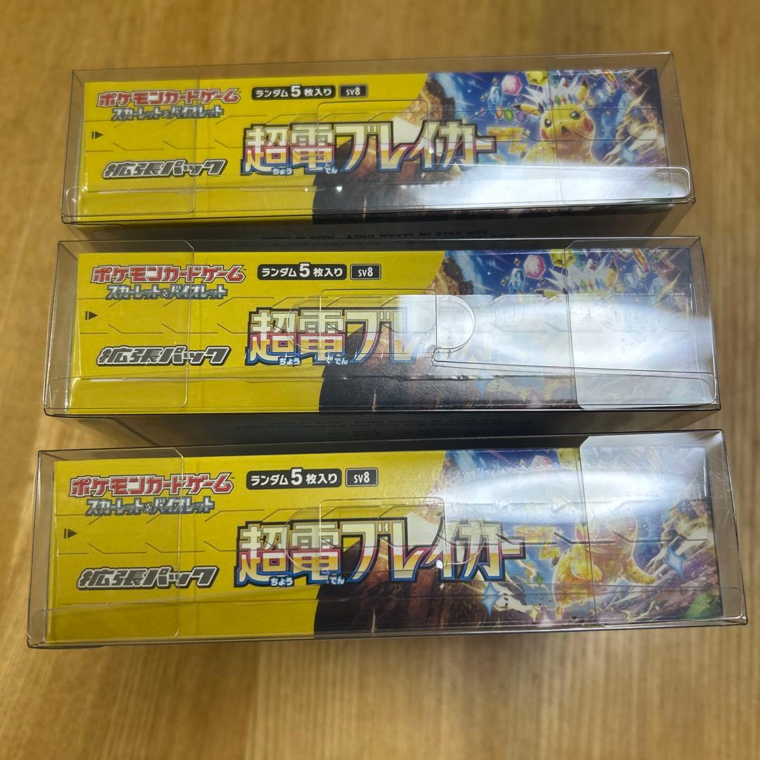 【シュリンク付き】ポケモンカード 超電ブレイカー 新品未開封　3box