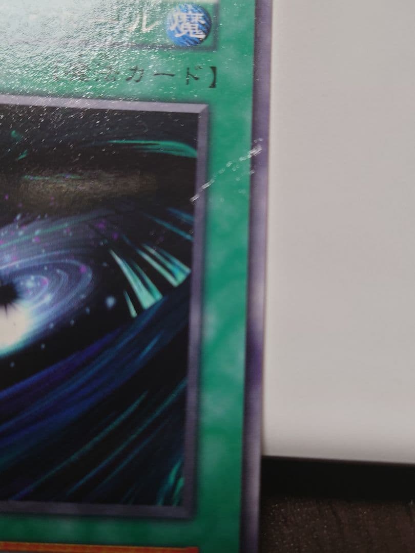 ブラック・ホール　初期【遊戯王】