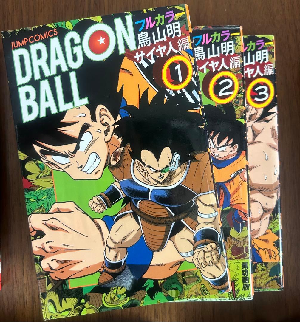 ドラゴンボール フルカラー 版マンガ
