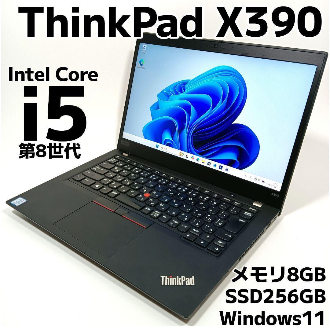 【最終値下げ】Lenovo ThinkPad ノートパソコン i5 第8世代