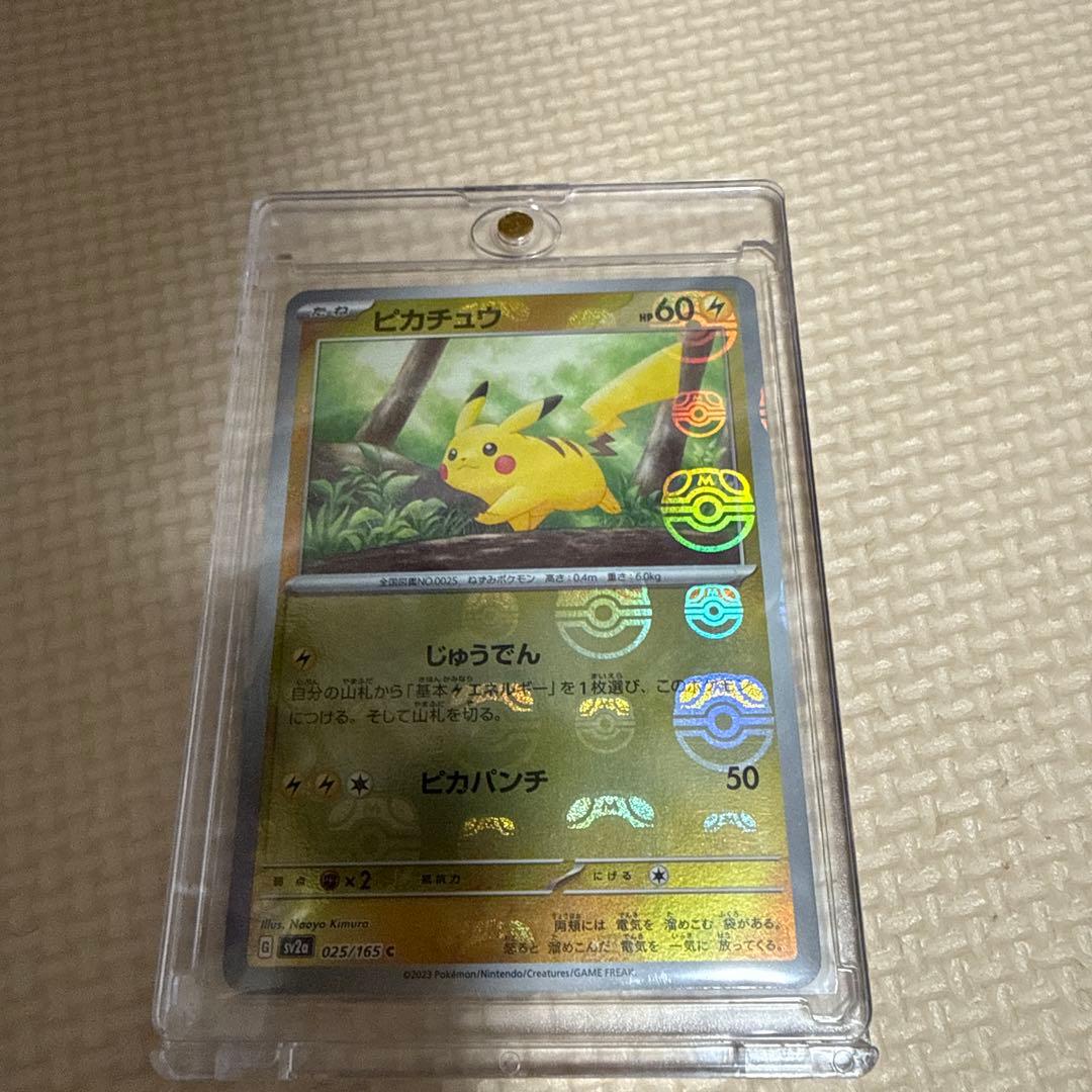 マスターボール　ピカチュウ　超美品