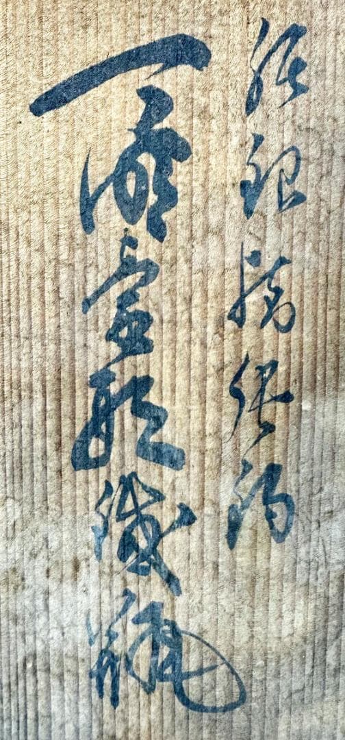 昭和二年秋造 龍文堂 弦裏純銀張り 純銀摘蓋鉄瓶 純銀摘 共箱 WWST079