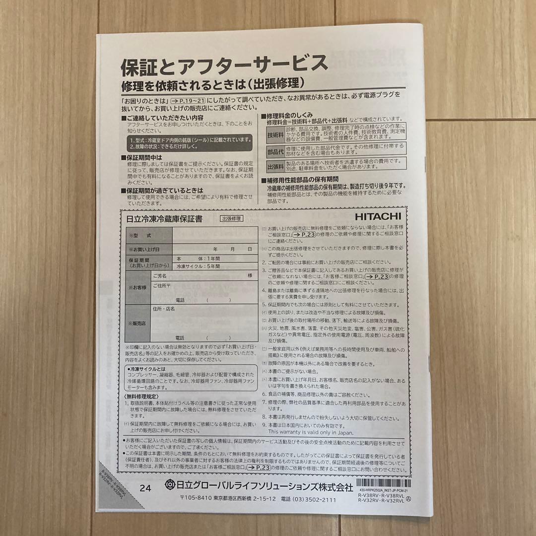 【美品】日立　2022年製　315L右開き　自動製氷機能付き　RV32RV N