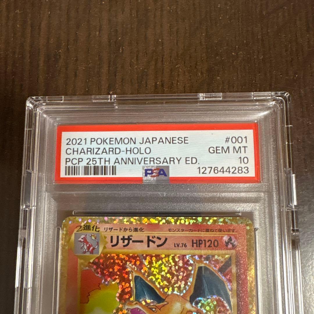 2021 ポケモン リザードン 25th プロモ　PSA10