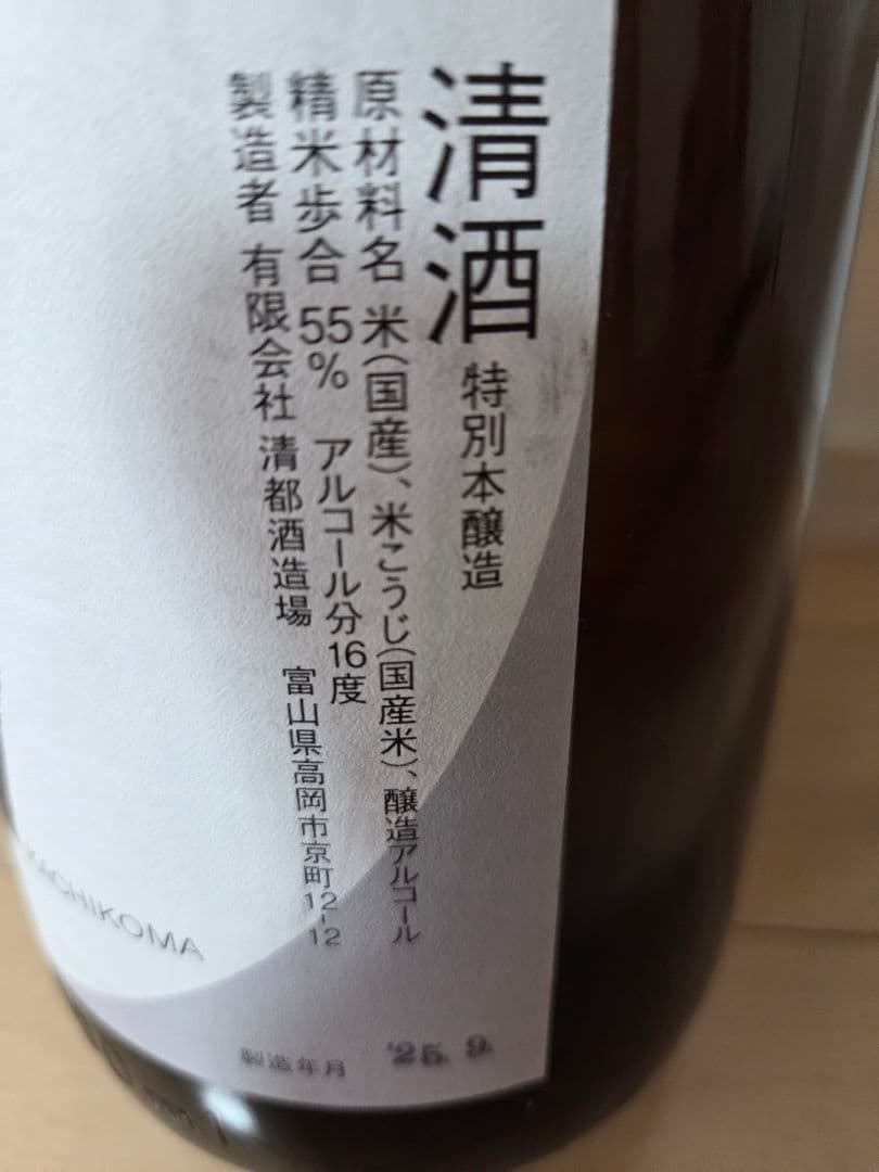 勝駒　本仕込　1800ml 一升瓶