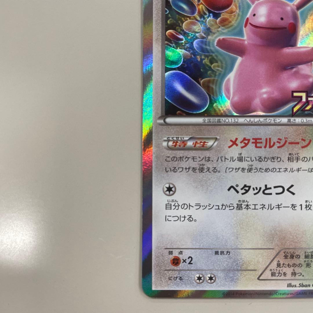 メタモン ファントムゲート PROMO077/XY-P【美品】