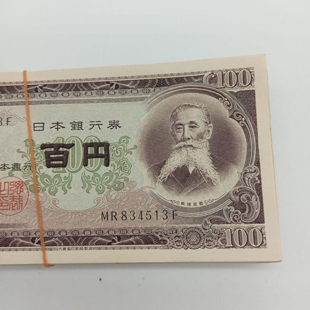 2-2020 板垣退助 百円札 100枚