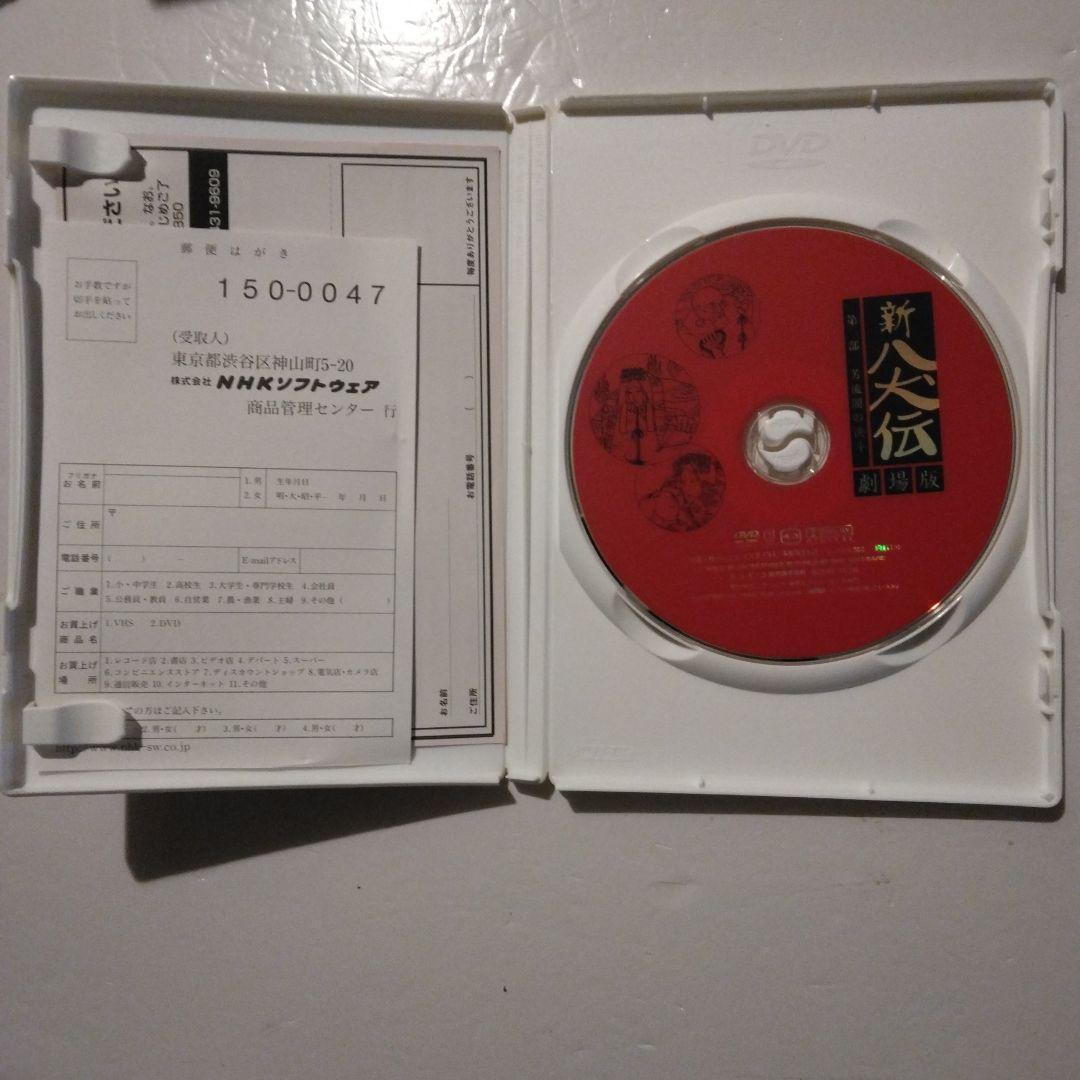 NHK人形劇 新・八犬伝 劇場版('75芸苑社) DVD 辻本ジュサブロー