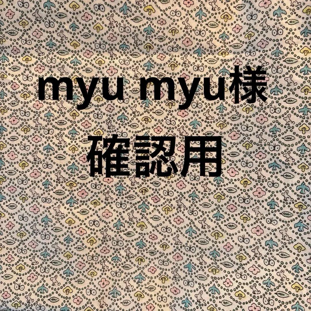 ☆確認用❗️ミナペルホネン ハンドメイド ミニポーチ12個