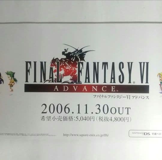 ファイナルファンタジーⅥ アドバンス販促パネル FF6 非売品 未使用 GBA