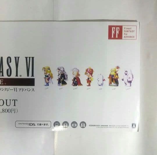 ファイナルファンタジーⅥ アドバンス販促パネル FF6 非売品 未使用 GBA