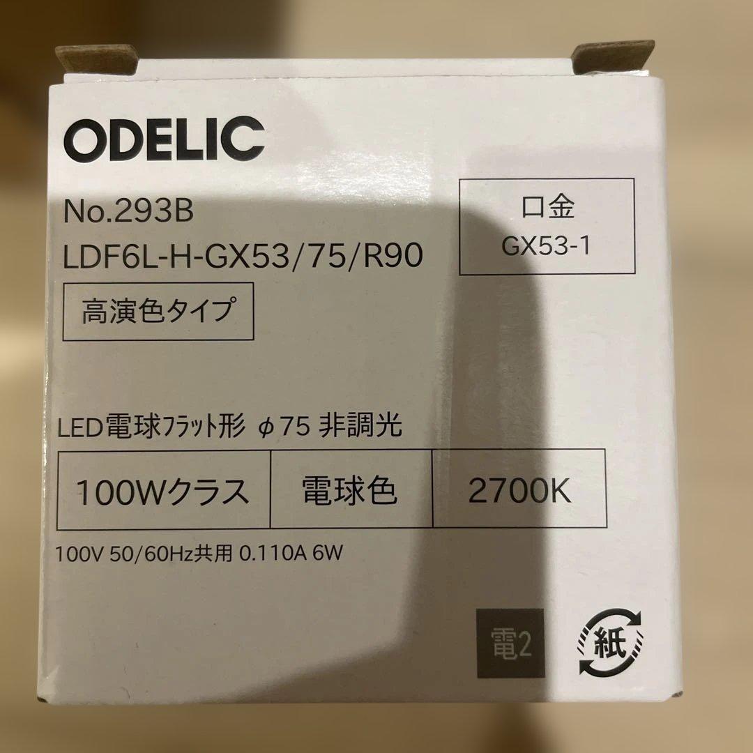 オーデリックLED電球フラット型π75非調光