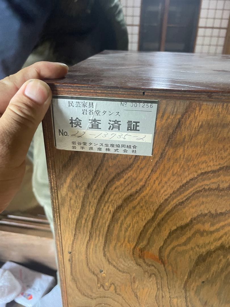 岩谷堂箪笥　処分値下げ