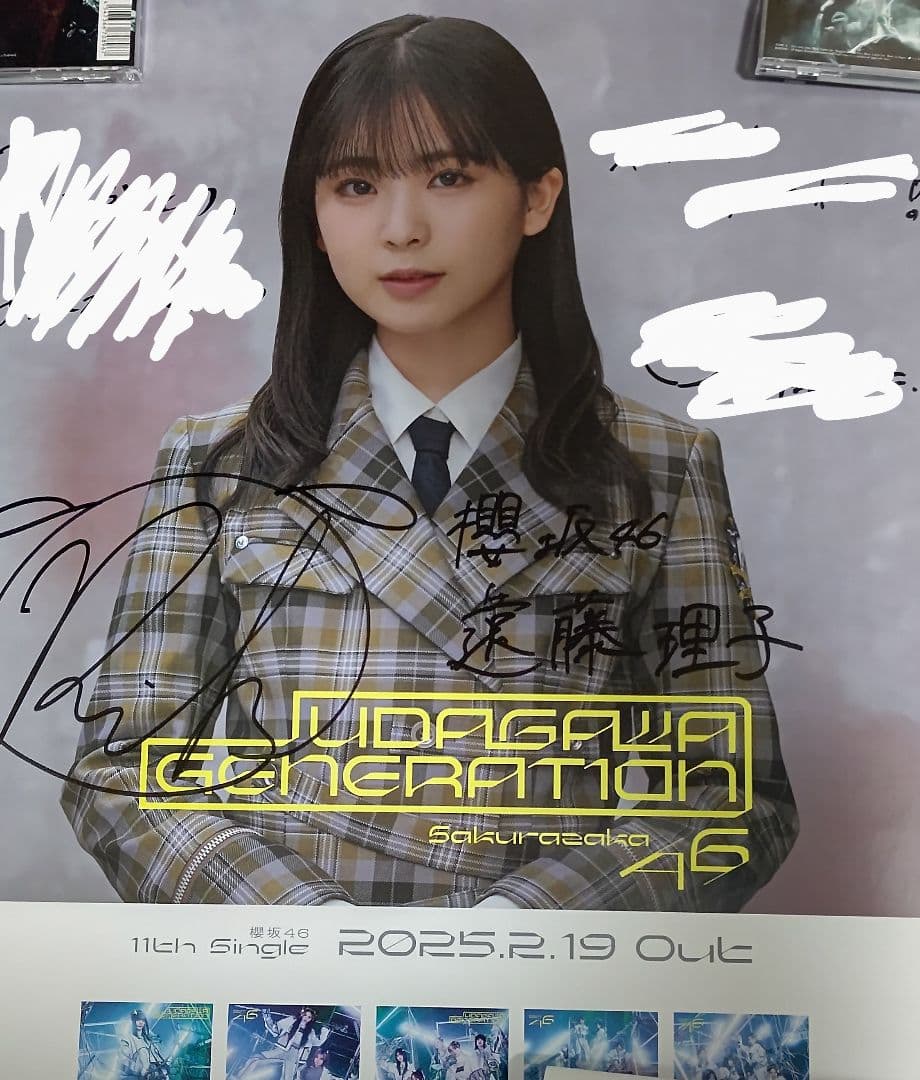 櫻坂46 遠藤理子 ポスター サイン入り