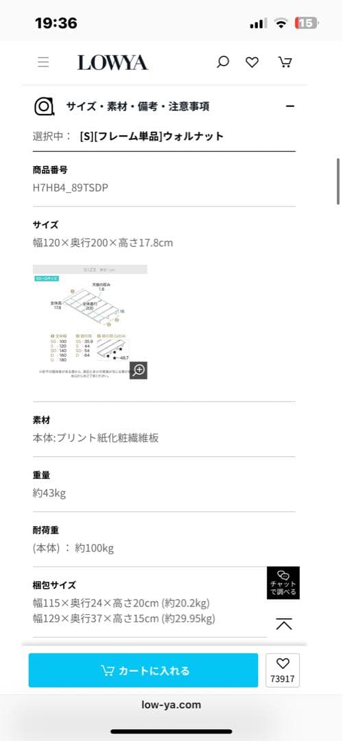 LOWYA ベッドフレーム　シングルサイズ　ウォルナット