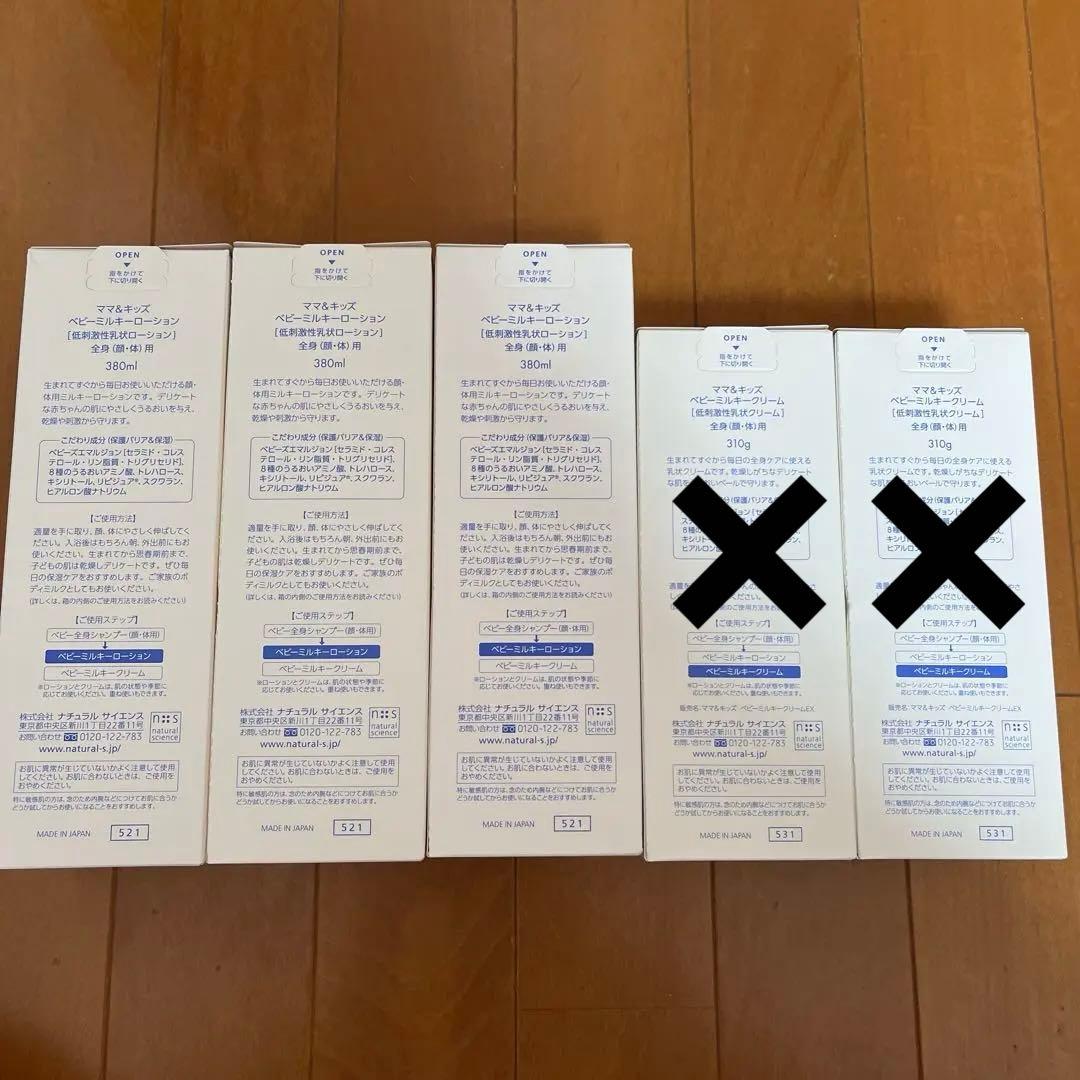 Mama & Kids ベビーミルキーローション 3本セット