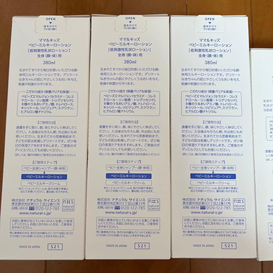 Mama & Kids ベビーミルキーローション 3本セット