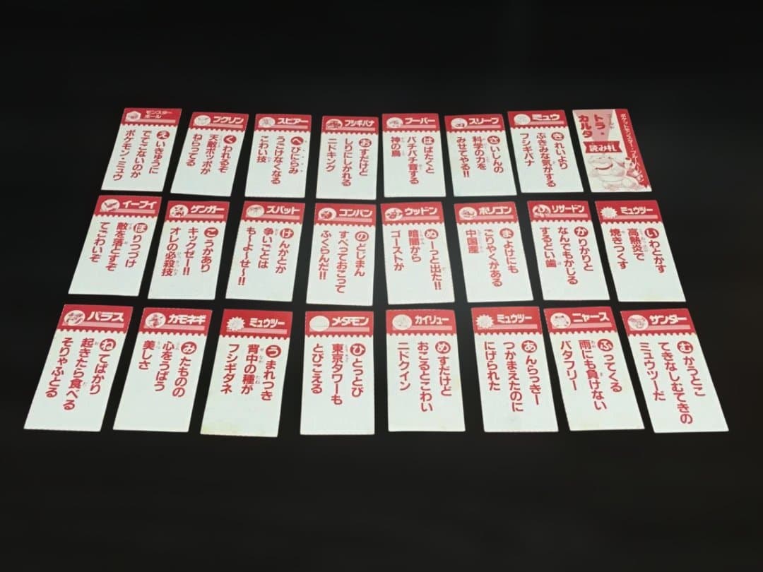 【超希少】ポケモン トラ・カルタ コロコロコミック97年1月号 付録