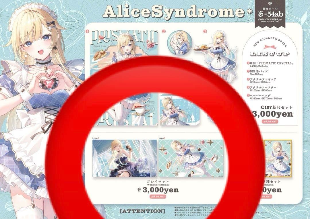 C107 alicesyndrome アリスシンドローム 藍沢エマ プレマセット