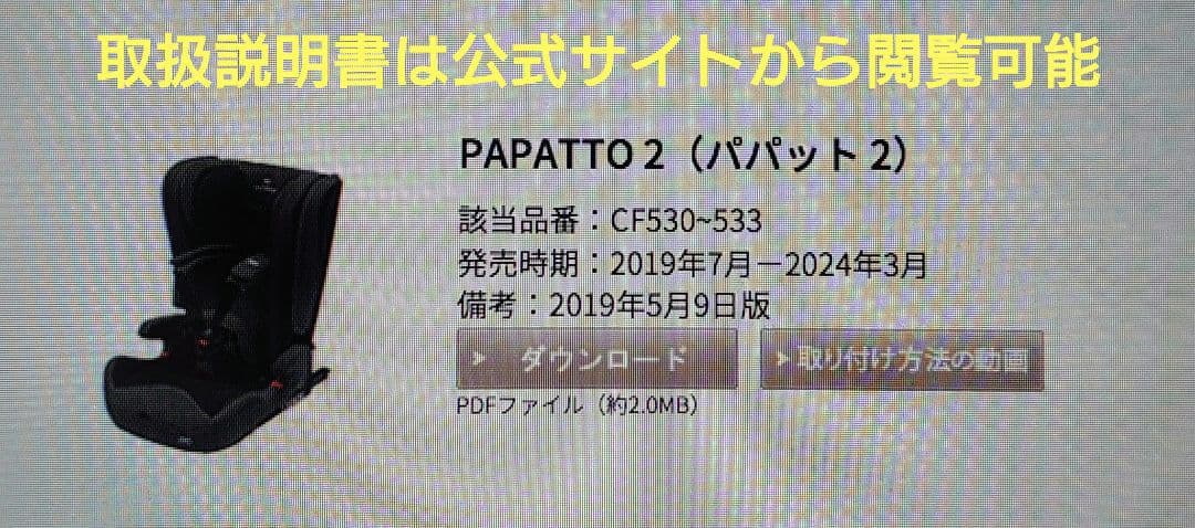 AILEBEBE PAPATTO2 2022年製 カーシート保護マット付き