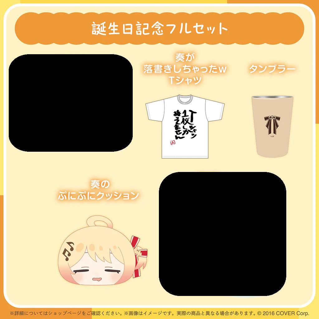 音乃瀬奏 誕生日記念2025　3点セット　タンブラー　Tシャツ　クッション