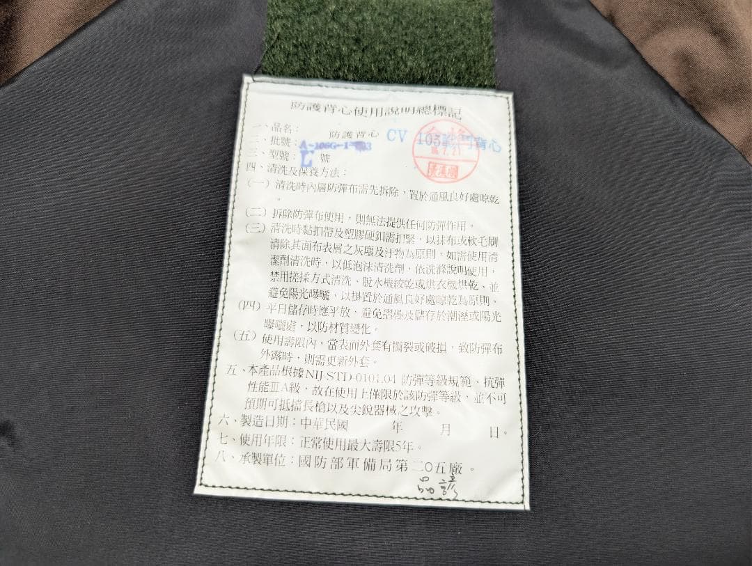 (官品) 台湾陸軍3A防弾ソフトプレート2枚セット (CV-105 中華民国)