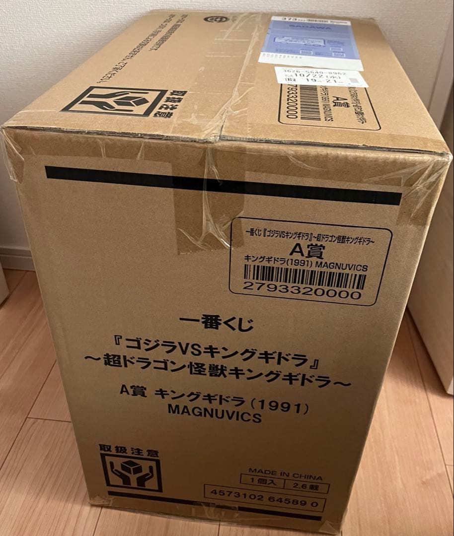ゴジラVSキングギドラ a賞 キングギドラ (1991) MAGNUVICS