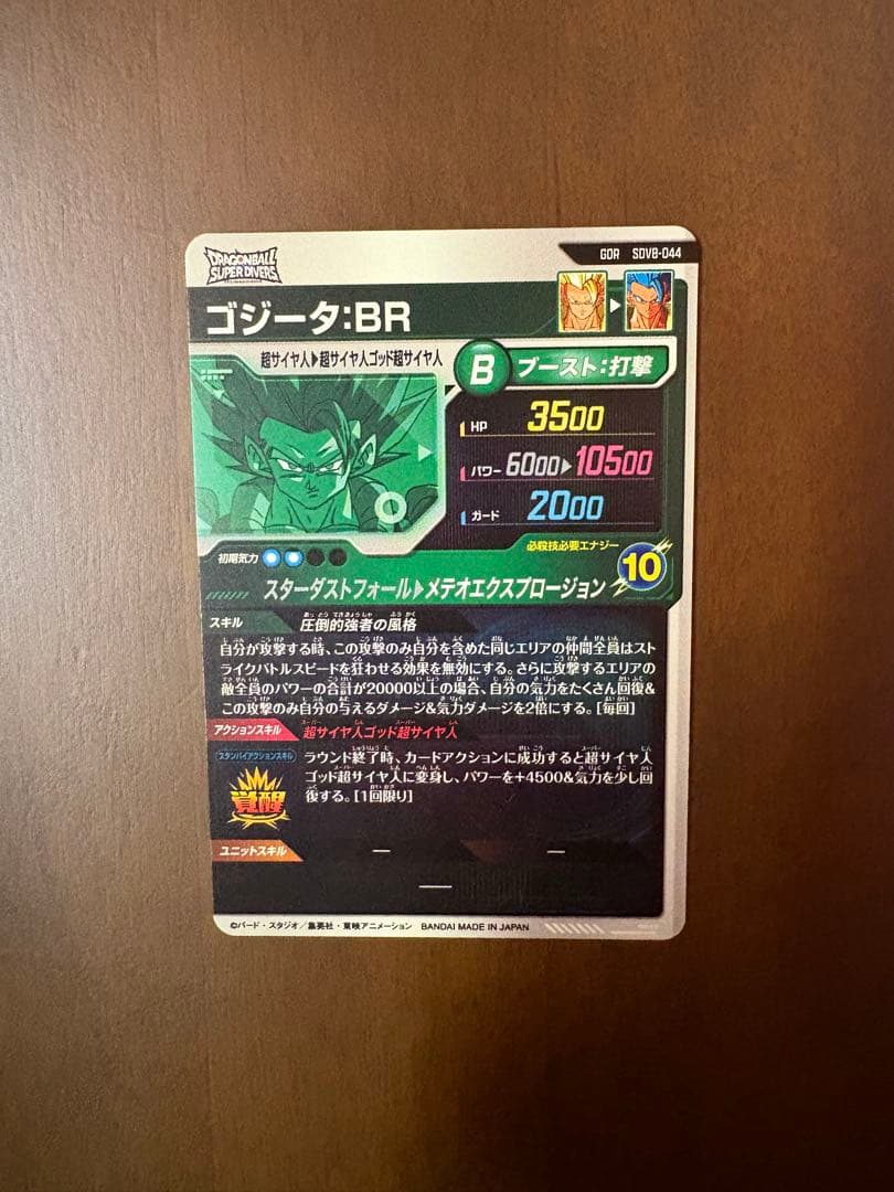 sdv8-024 ゴクウブラックgdr パラレル 他gdr3枚セット