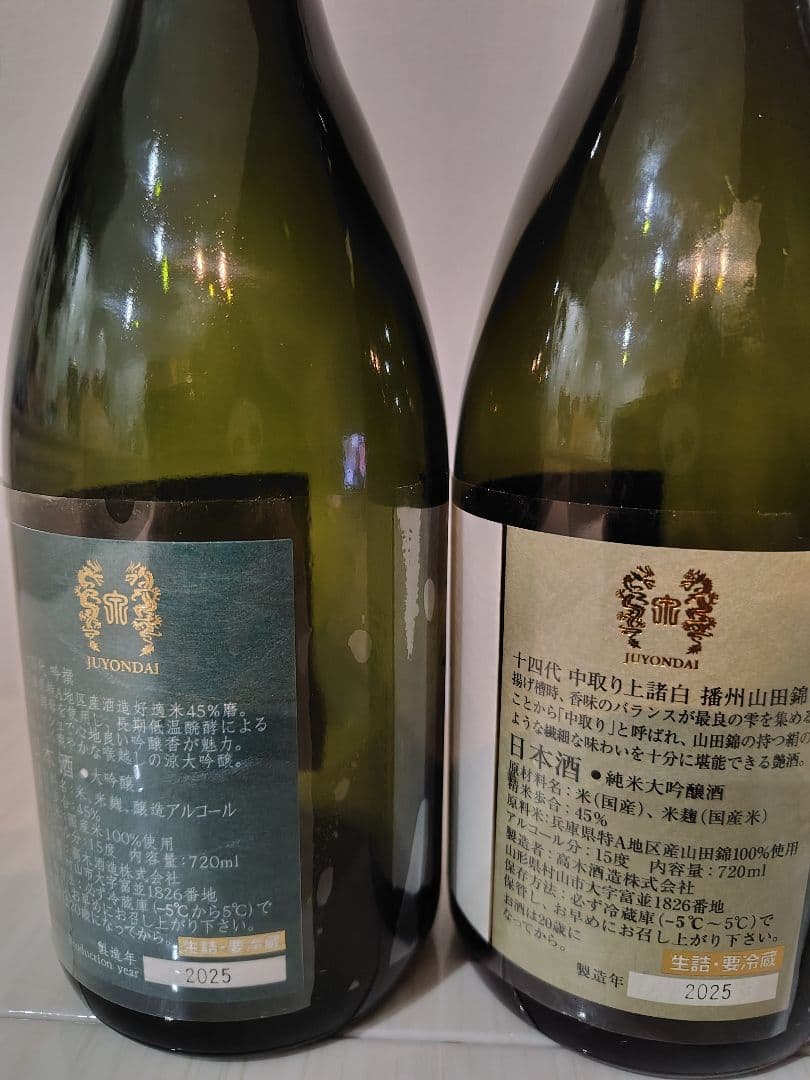 【空瓶】十四代各種（2025年）