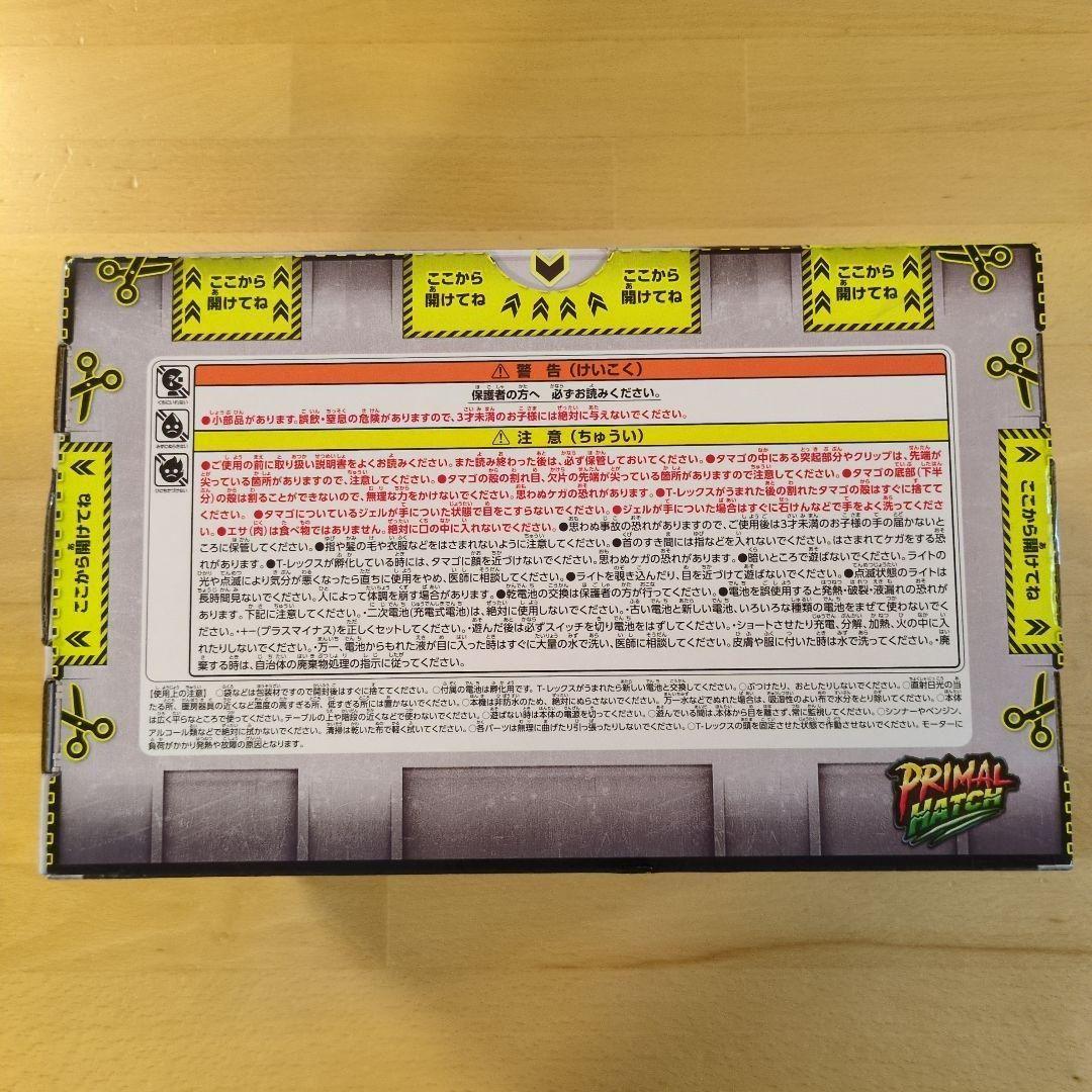 うまれて! ウーモ ジュラシック・ワールド T-レックスエッグ