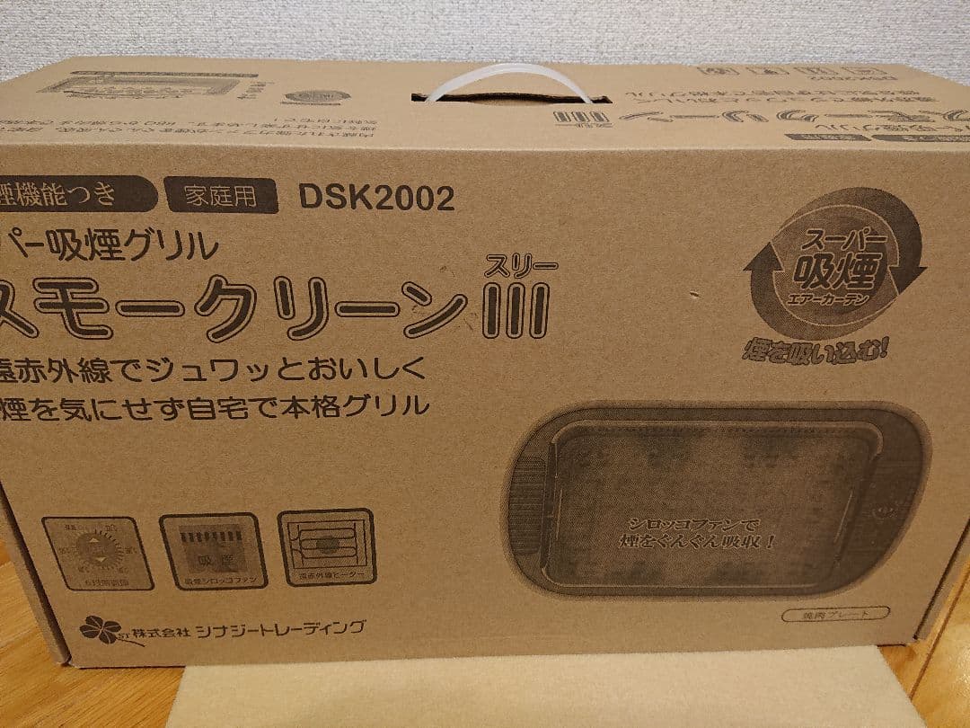 【新品】スーパー吸煙グリル スモークリーンⅢ 鉄板付