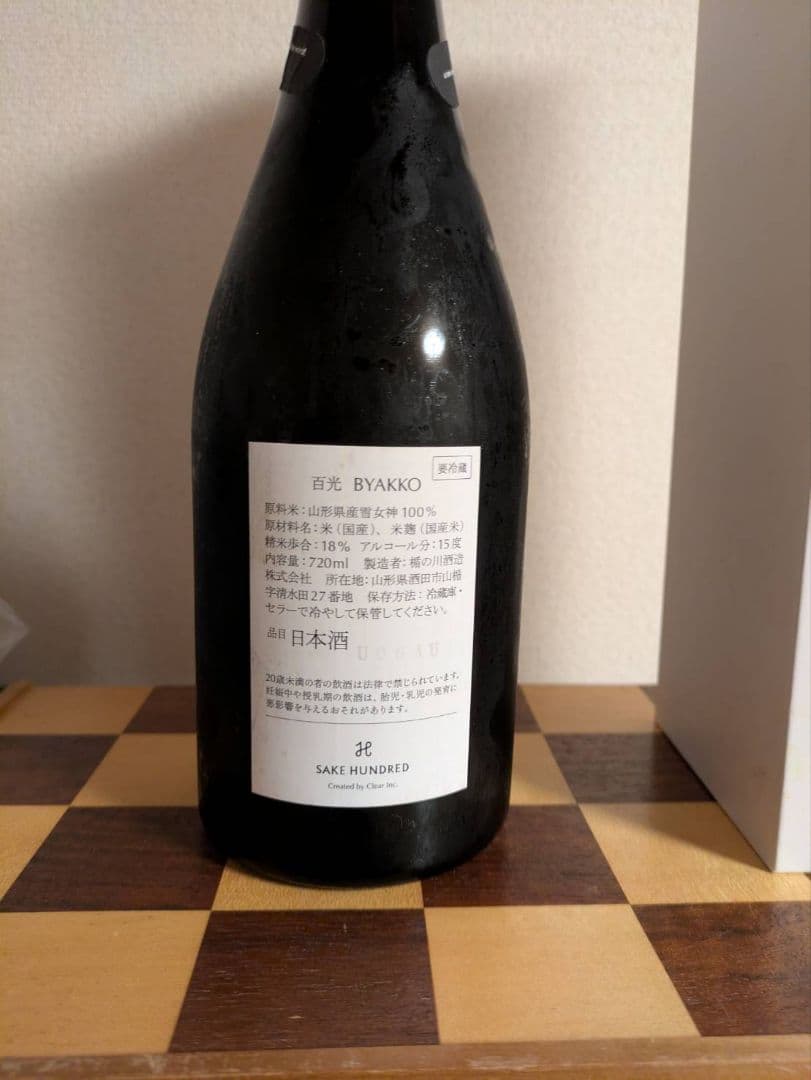 新品未開封 SAKE HUNDRED 百光 BYAKKO 日本酒 2025
