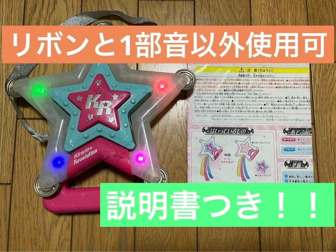 きらりんレボリューション スターライトタンバリン