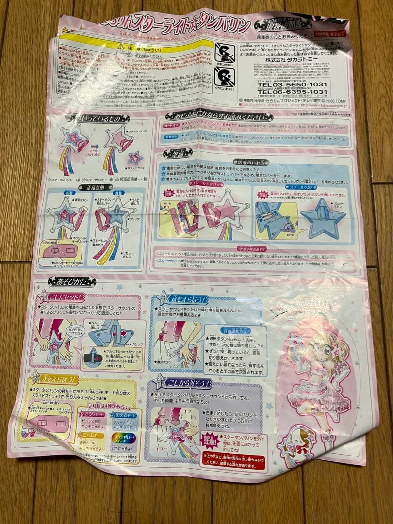 きらりんレボリューション スターライトタンバリン