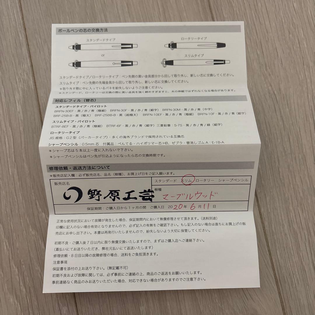 ハッピー野原工芸　ボールペン　マーブルウッド
