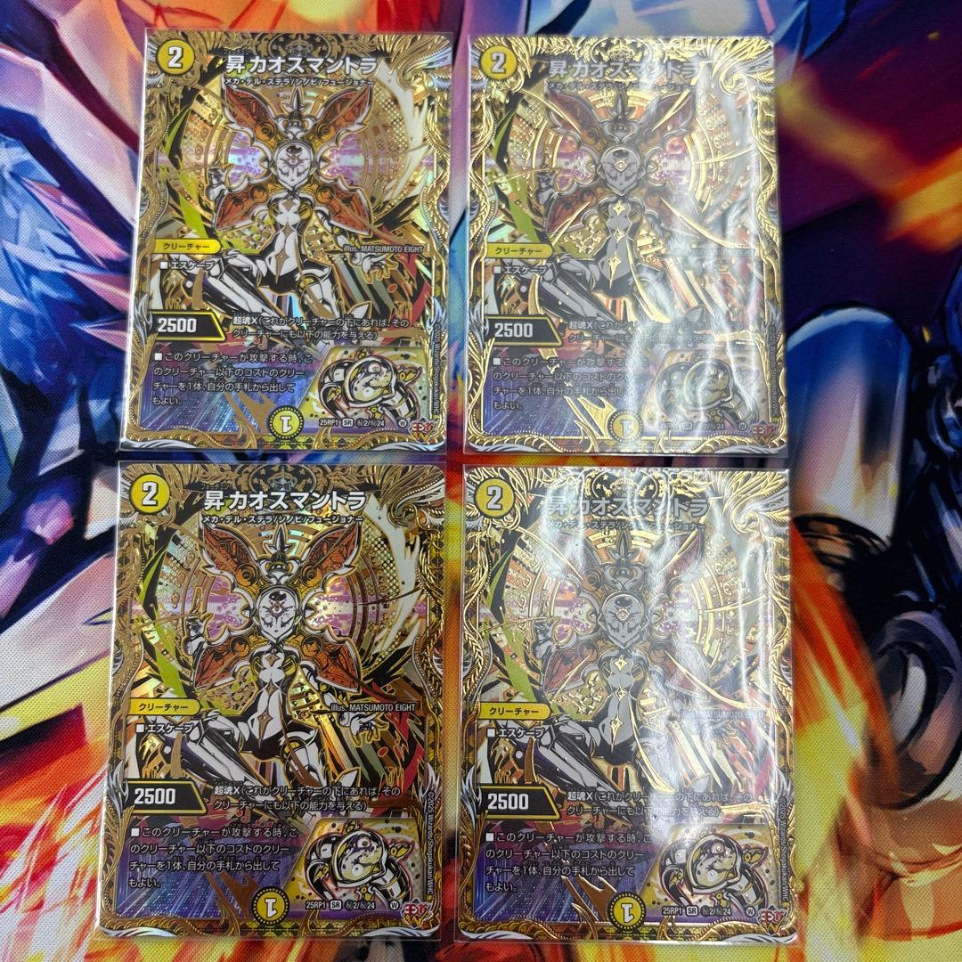 昇カオスモントラ シク デュエルマスターズ