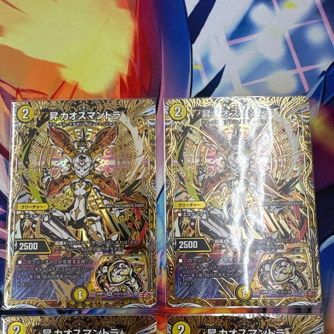 昇カオスモントラ シク デュエルマスターズ