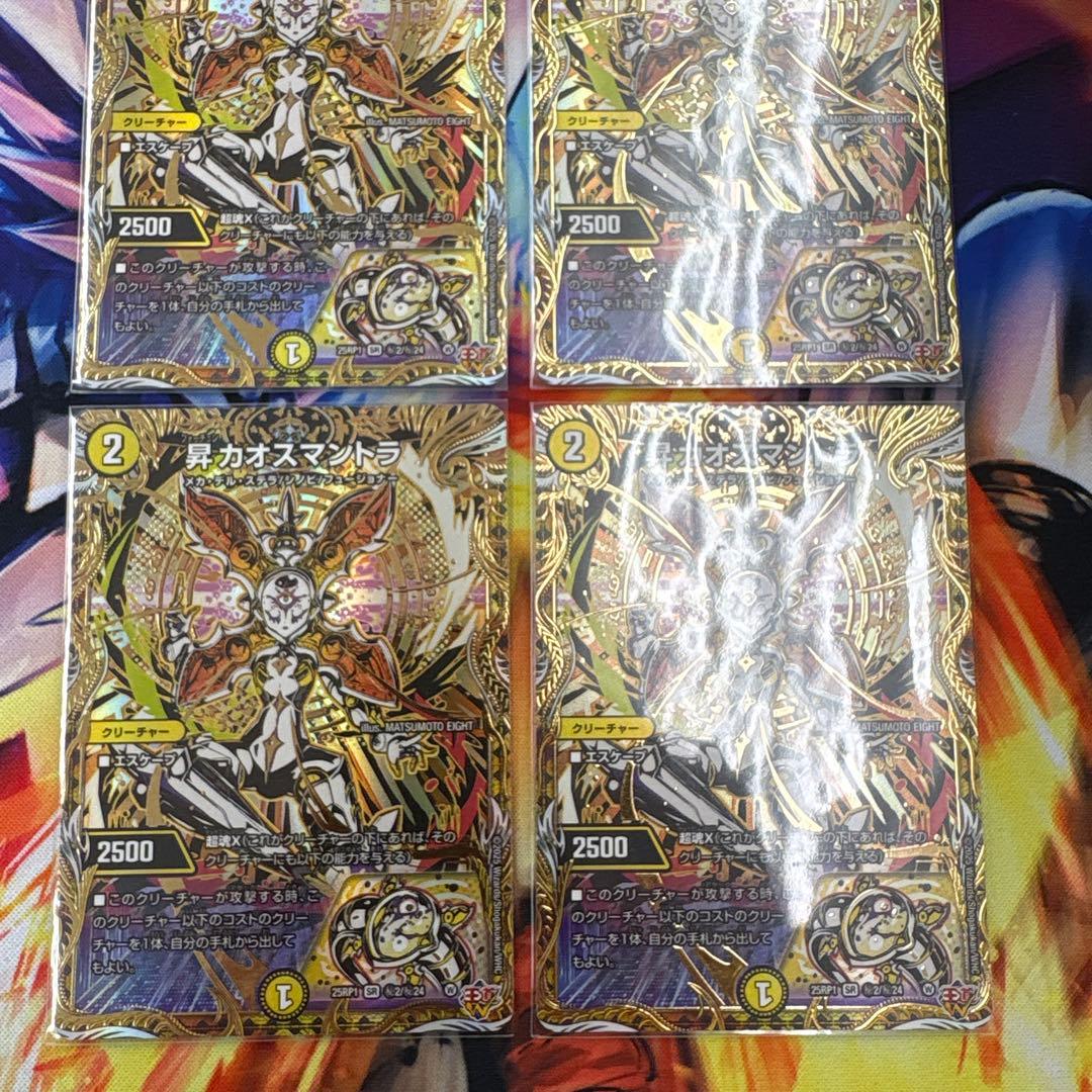 昇カオスモントラ シク デュエルマスターズ