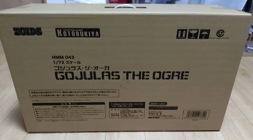 ZOIDS ゾイド HMM ゴジュラス・ジ・オーガ
