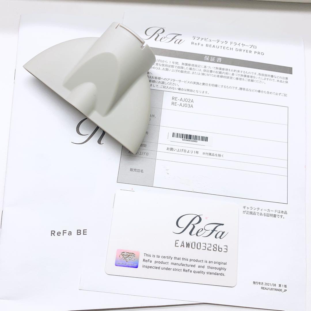 《美品⭐️付属品完備》 Refa リファ ビューティック ドライヤー プロ MTG