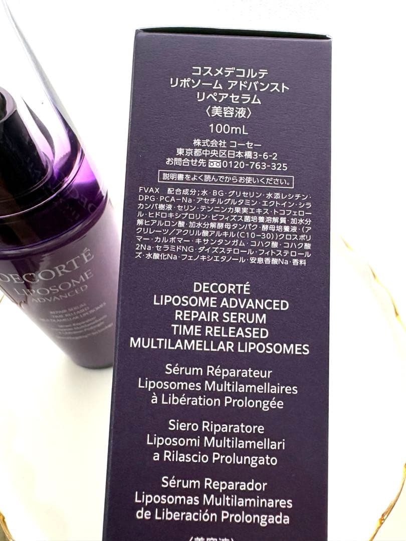 正規品！新品未使用！コスメデコルテリポソームアドバンストリペアセラム100ml