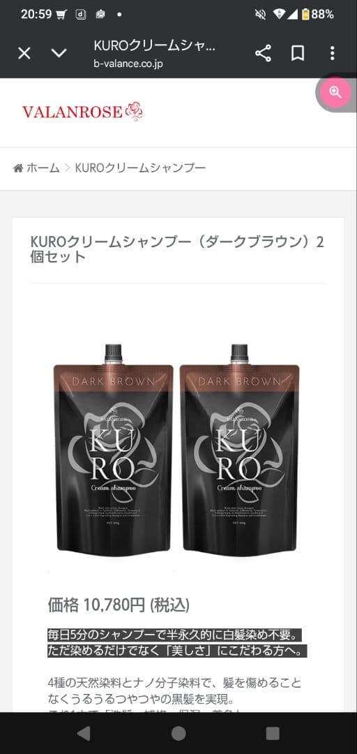 KUROクリームシャンプー ダークブラウン 2個セット