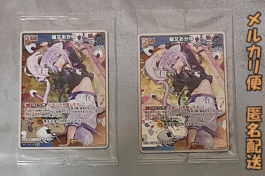 ホロライブ プロモ カード 猫又おかゆ 2枚セット おかゆにゅ~~む!