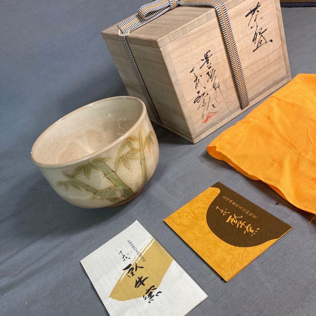 【横石臥牛】現川焼の伝統　重要無形文化財　十三代横石臥牛作　刷毛目竹図文　茶盌