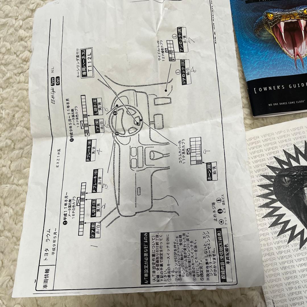 Viper 500 ESP セキュリティシステム 当時物