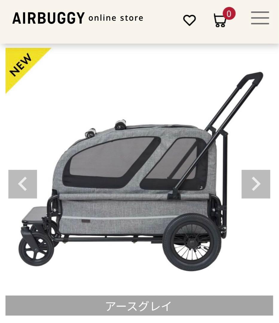 エアーバギーキャリッジ　大人気アースグレイ　美品　期間限定値下げ！