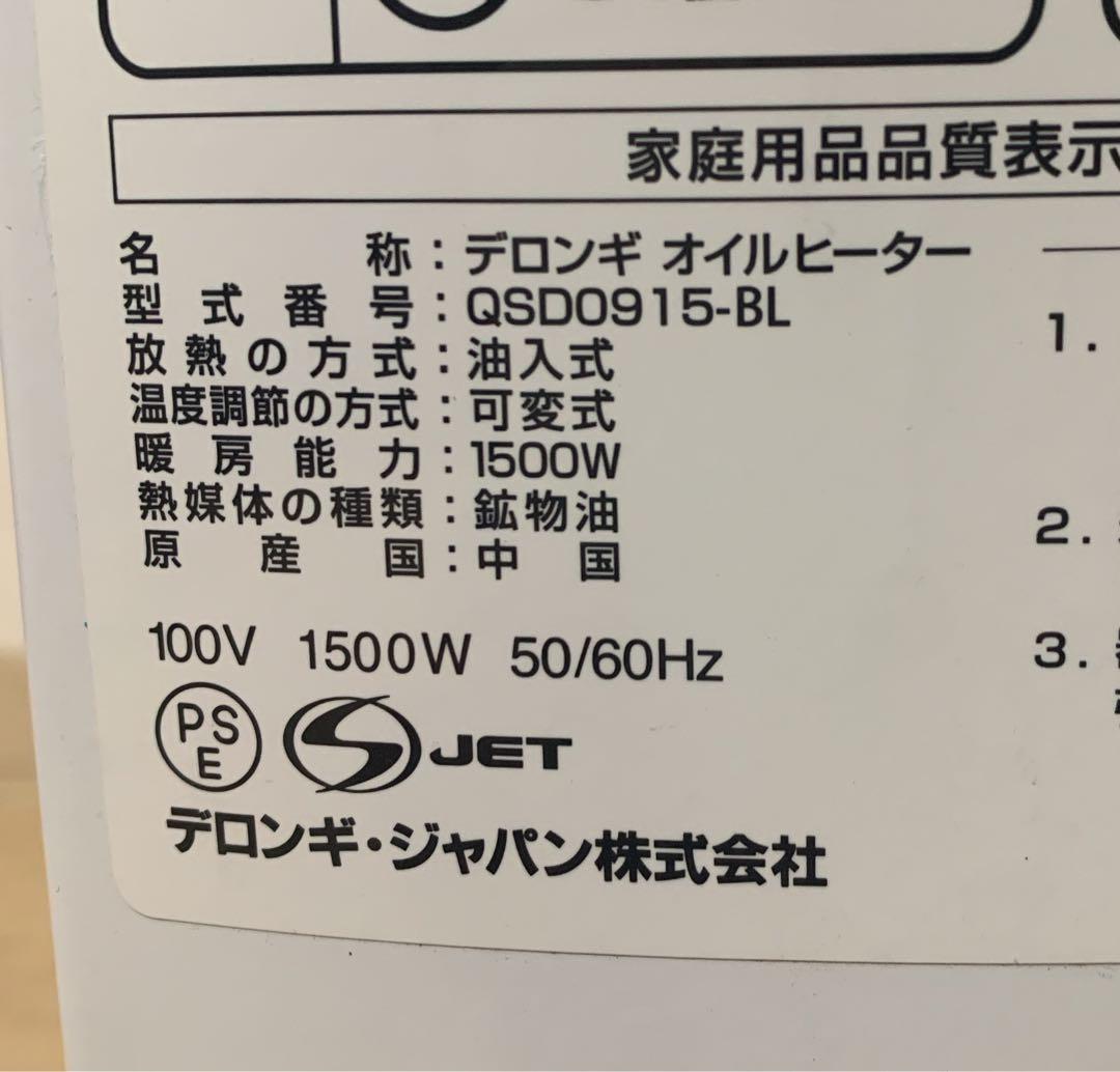 値下！デロンギ オイルヒーター ドラゴンデジタル スマート QSD0915-BL